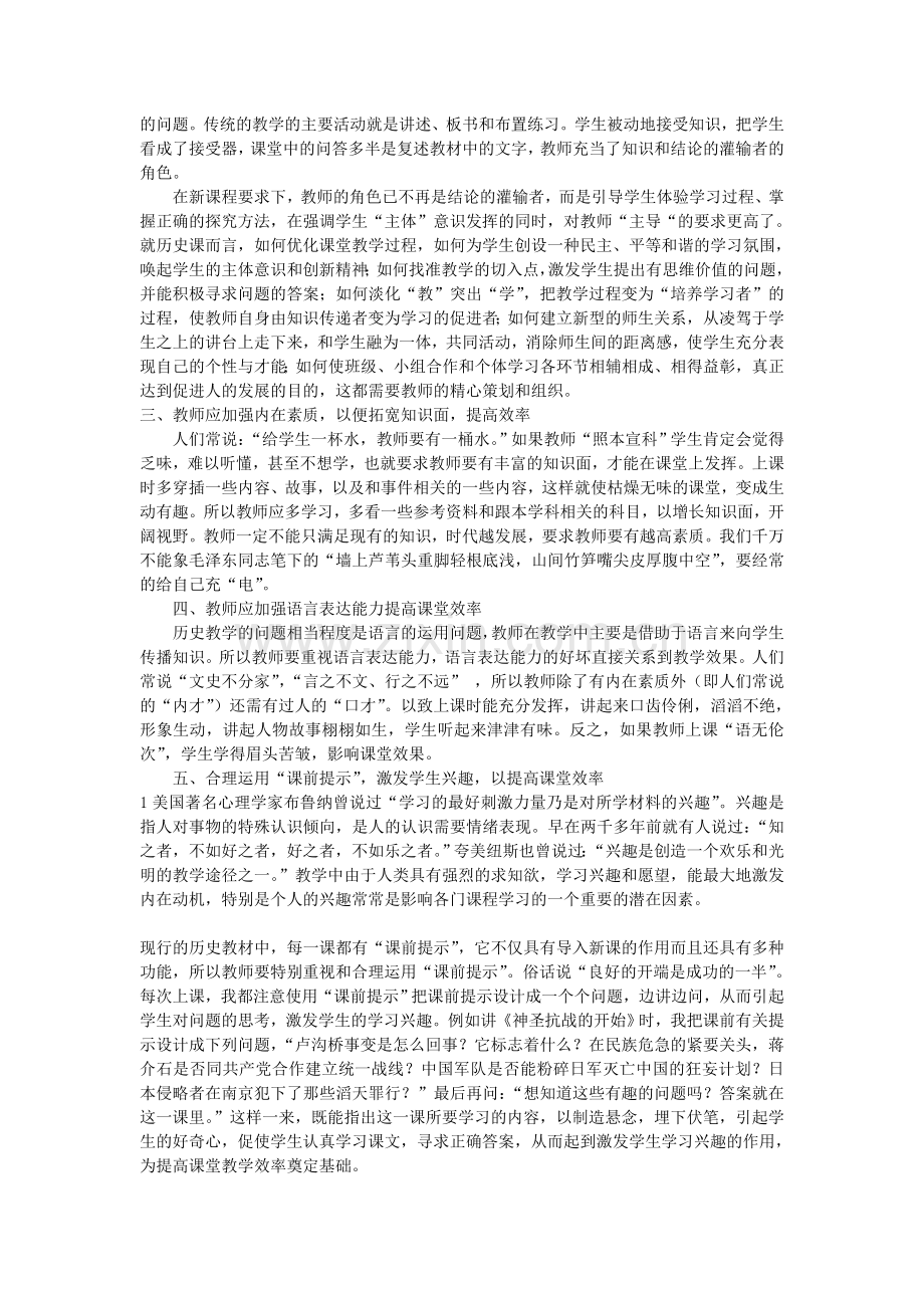 初中历史教学论文.2015.05.20.doc_第2页