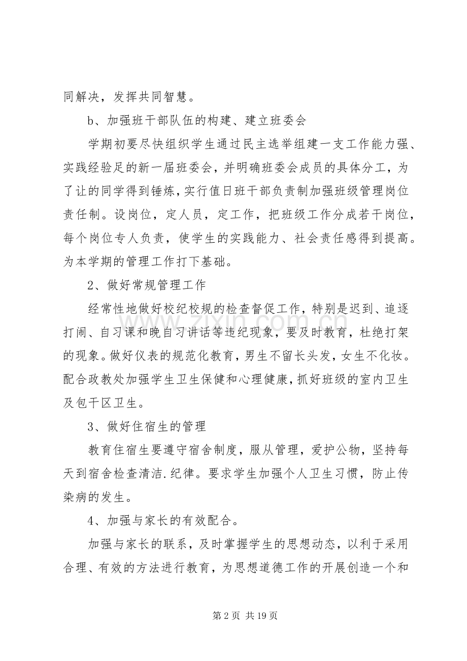 XX年学习工作计划范文4篇.docx_第2页
