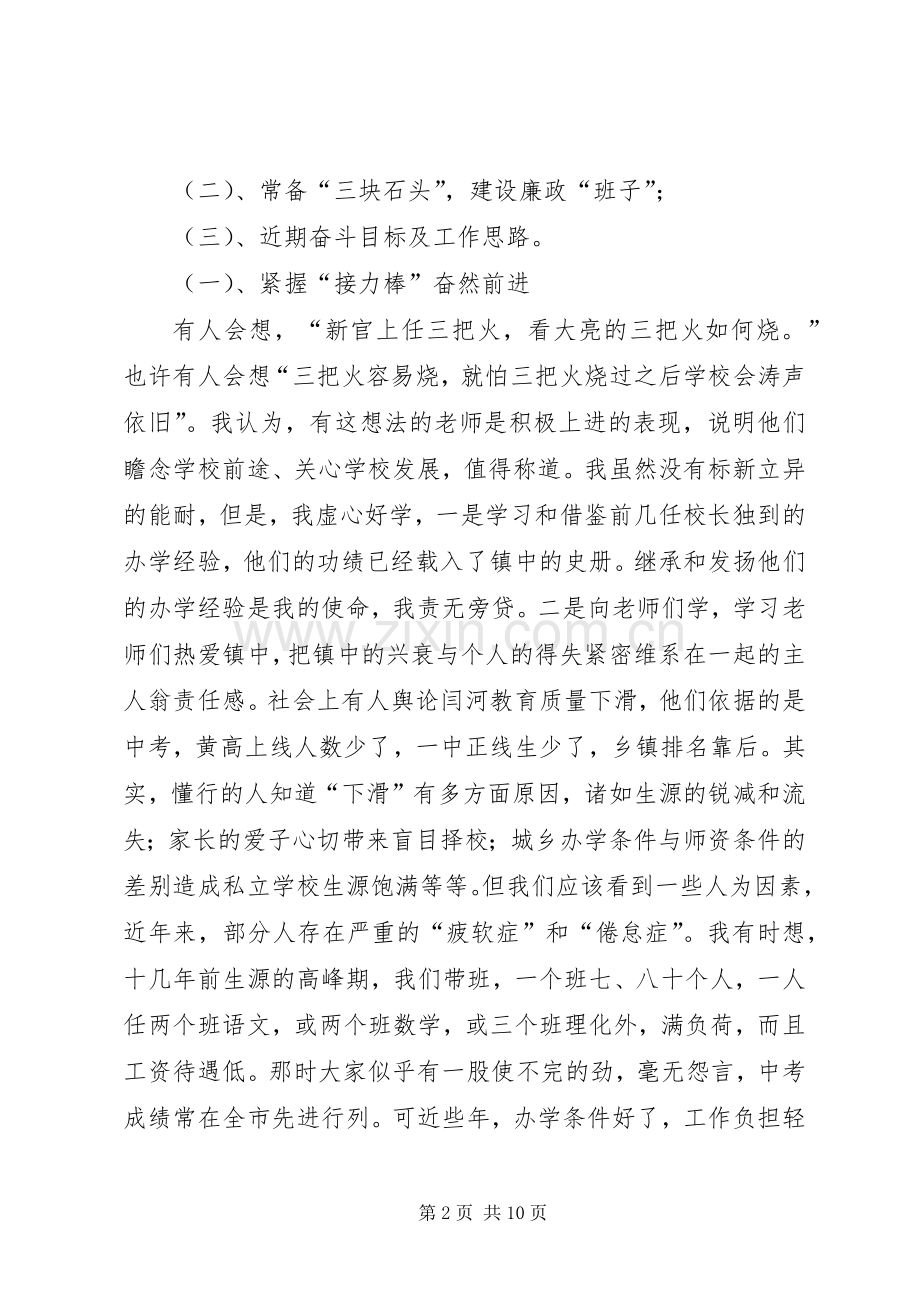 新任校长在教职工会议上的讲话发言稿.docx_第2页