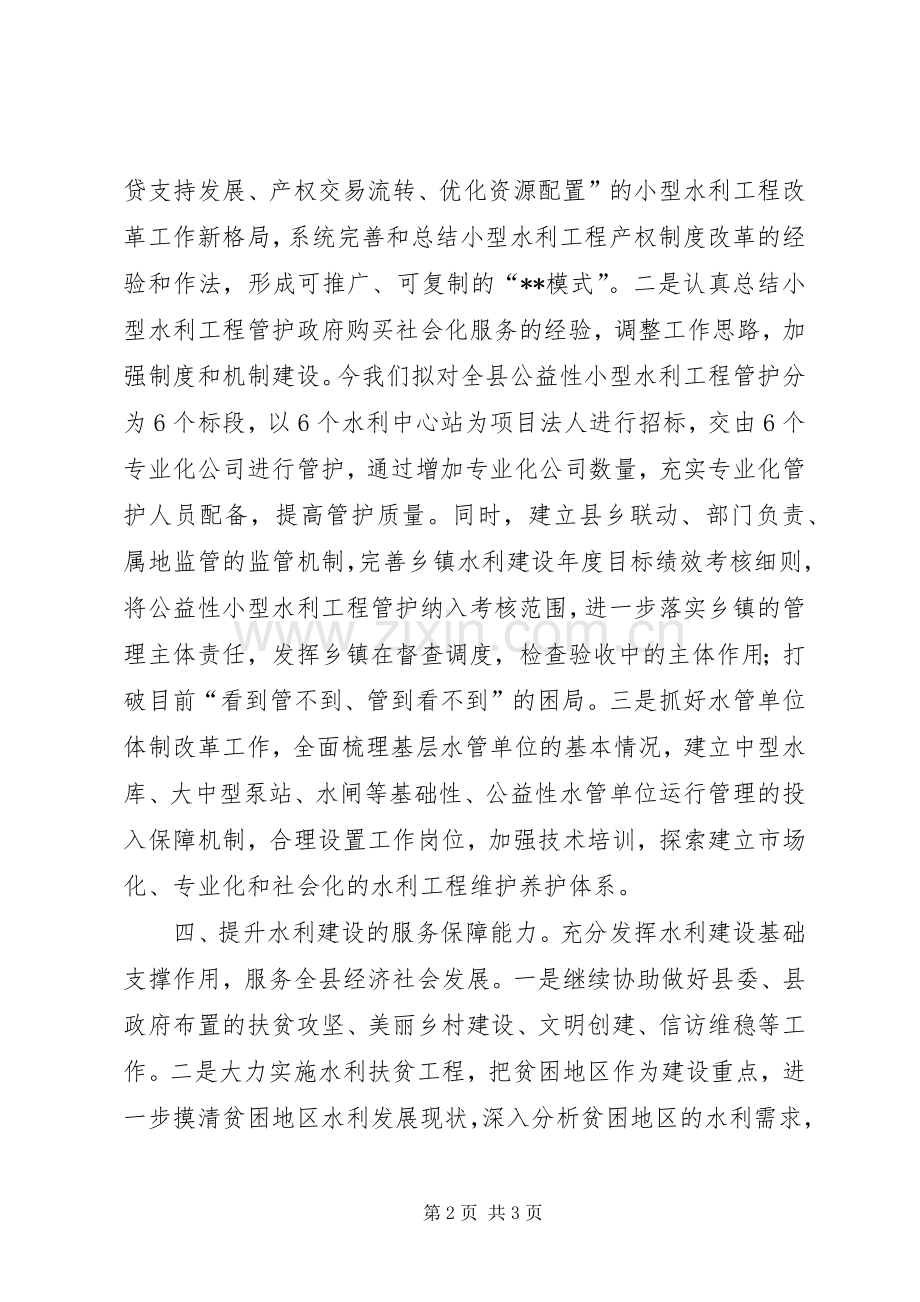 县水务局XX年工作计划(2).docx_第2页
