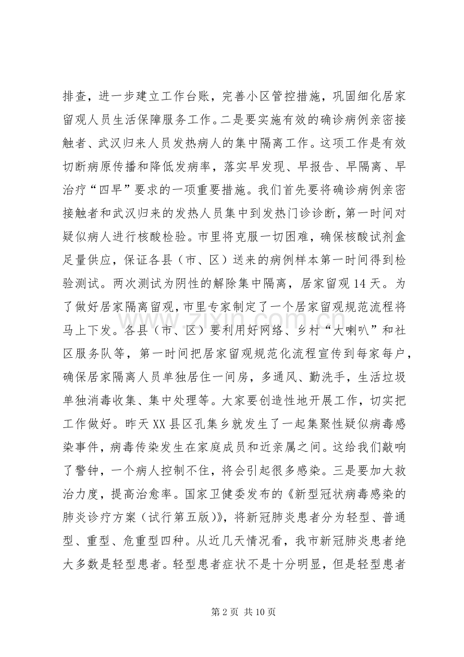 市政府复工复产工作电视电话会议领导讲话发言稿.docx_第2页