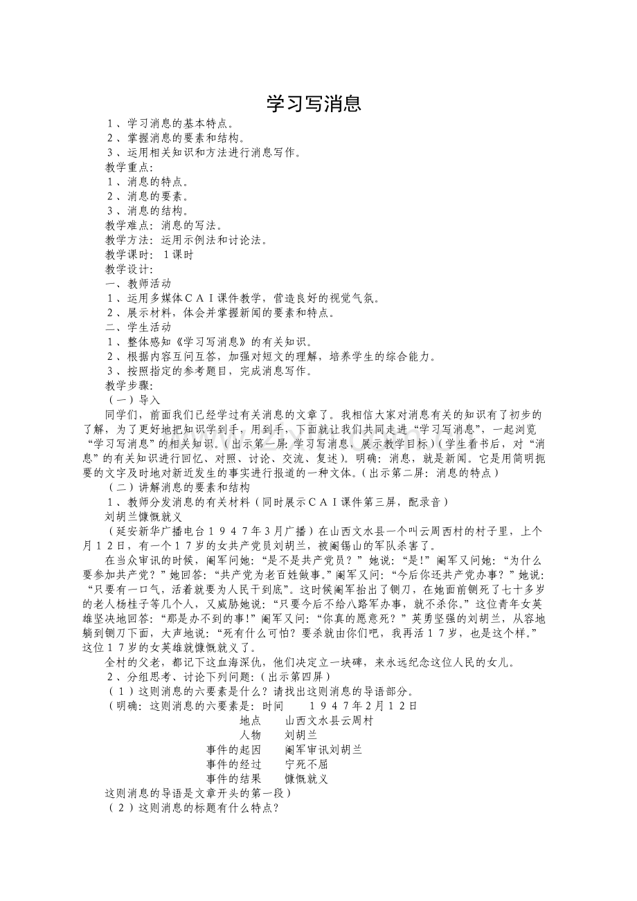 教案《学习写消息》.doc_第1页
