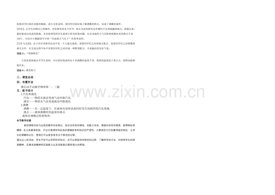 汽化与液化教案.doc_第2页