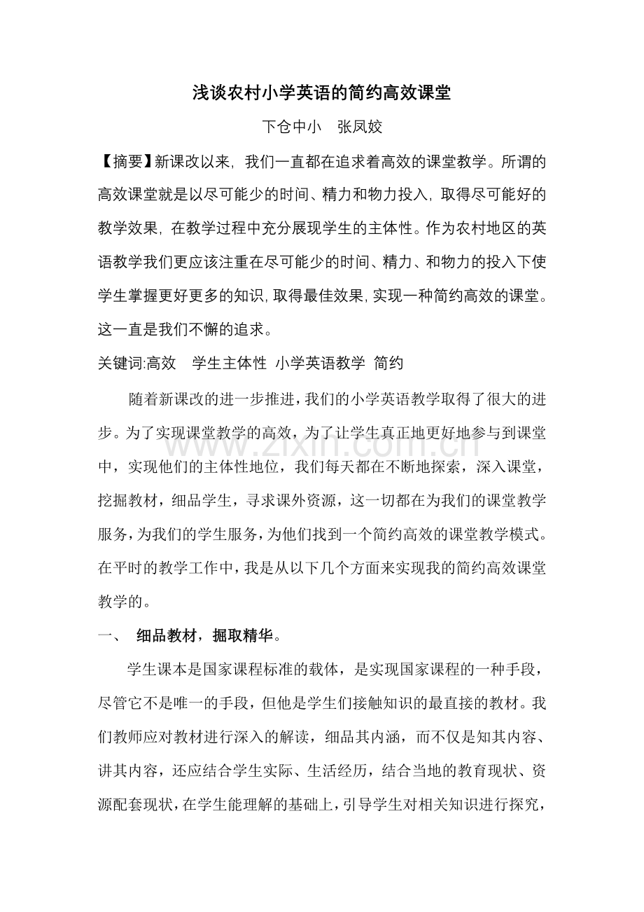 简约高效课堂.doc_第1页