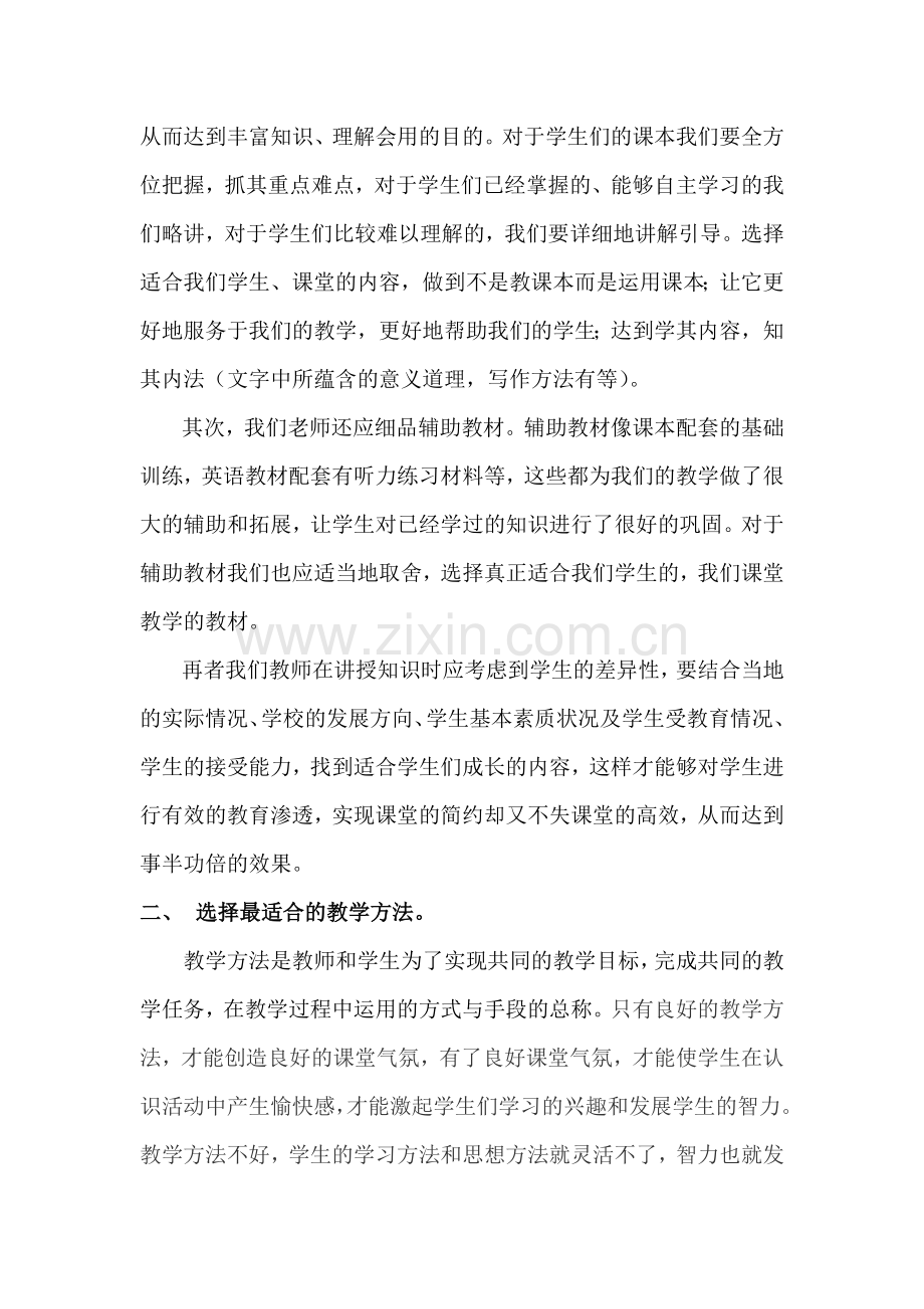 简约高效课堂.doc_第2页