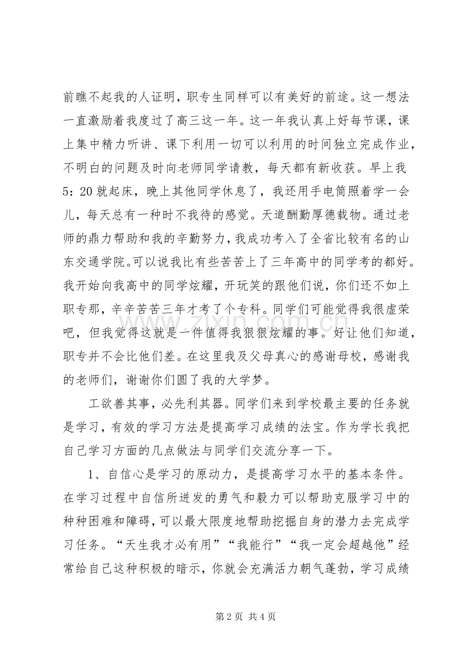 优秀教师开学典礼演讲致辞.docx_第2页