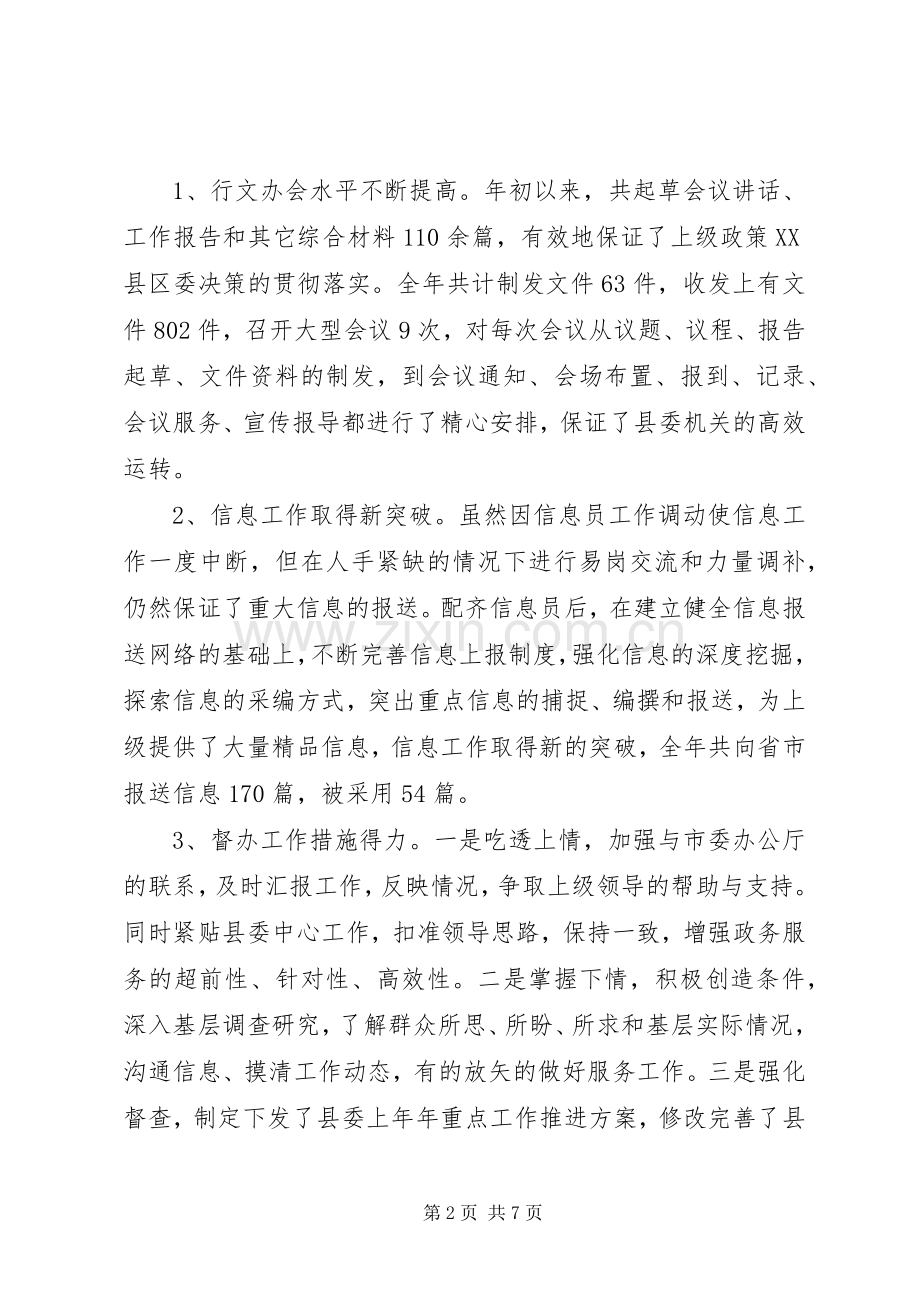 县委办公室上半年工作总结及下半年工作安排(2).docx_第2页