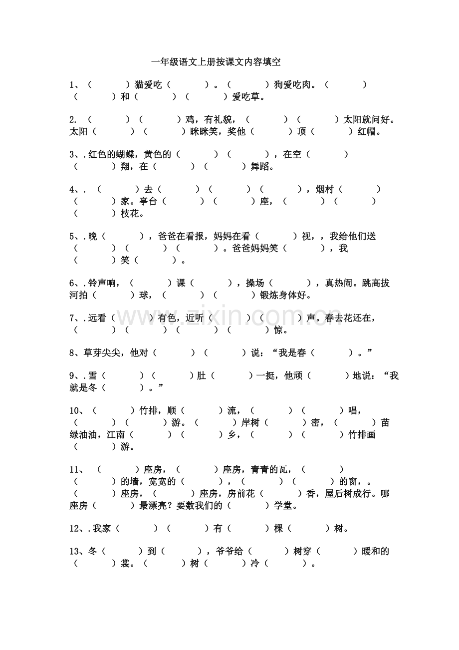 人教版一年级语文上册按课文内容填空.doc_第1页