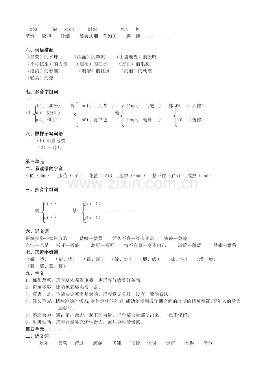 北师大版四年级下册语文知识点.doc_第2页