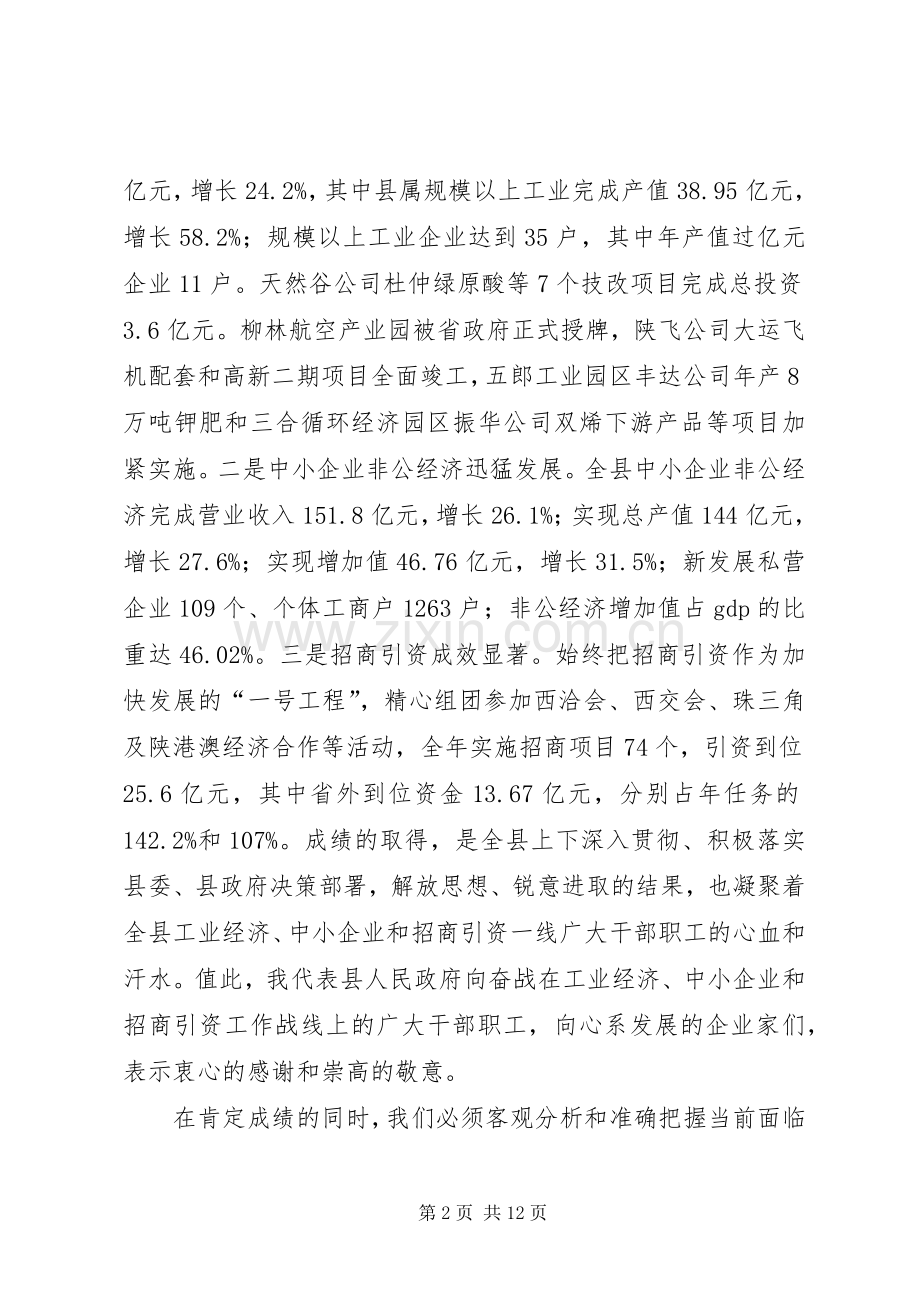 县领导在中小企业招商引资会上讲话发言.docx_第2页