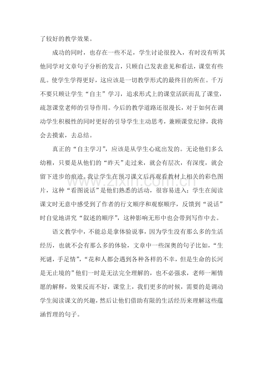 《紫藤萝瀑布》教学反思.doc_第2页