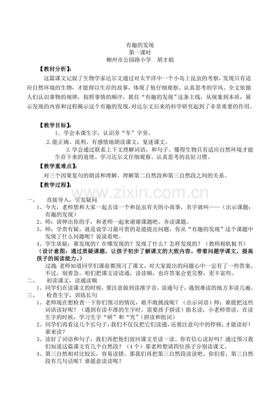 有趣的发现确定版.doc_第2页