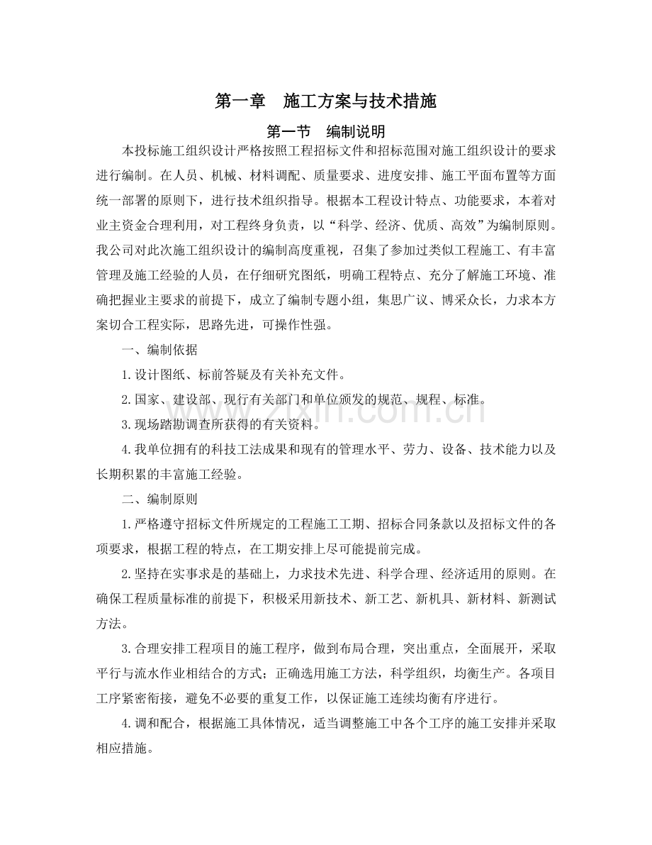 高标准农田建设施工组织设计(建设公司).doc_第2页