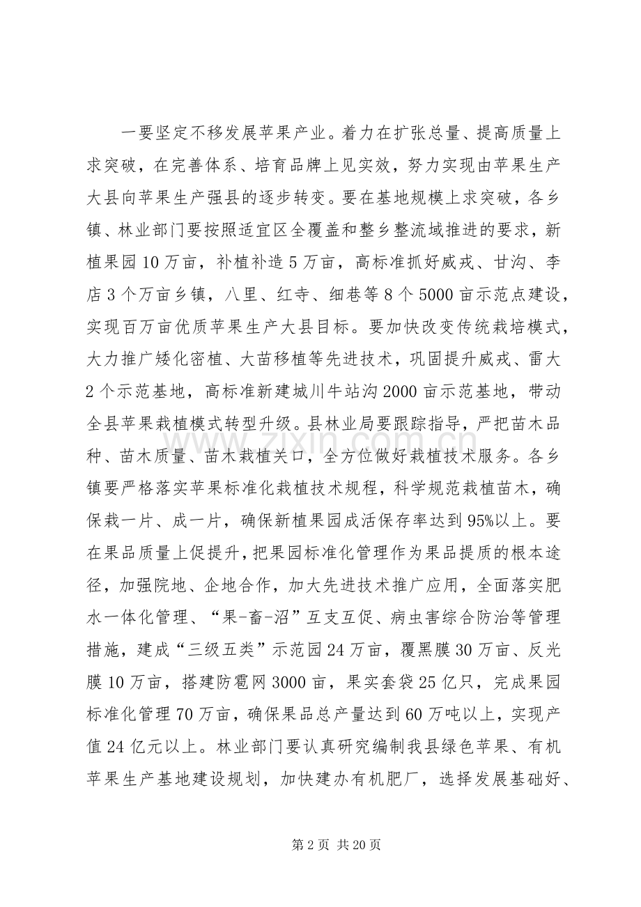 努力开创“三农”工作的新局面：XX年农村工作会议县长讲话发言稿.docx_第2页