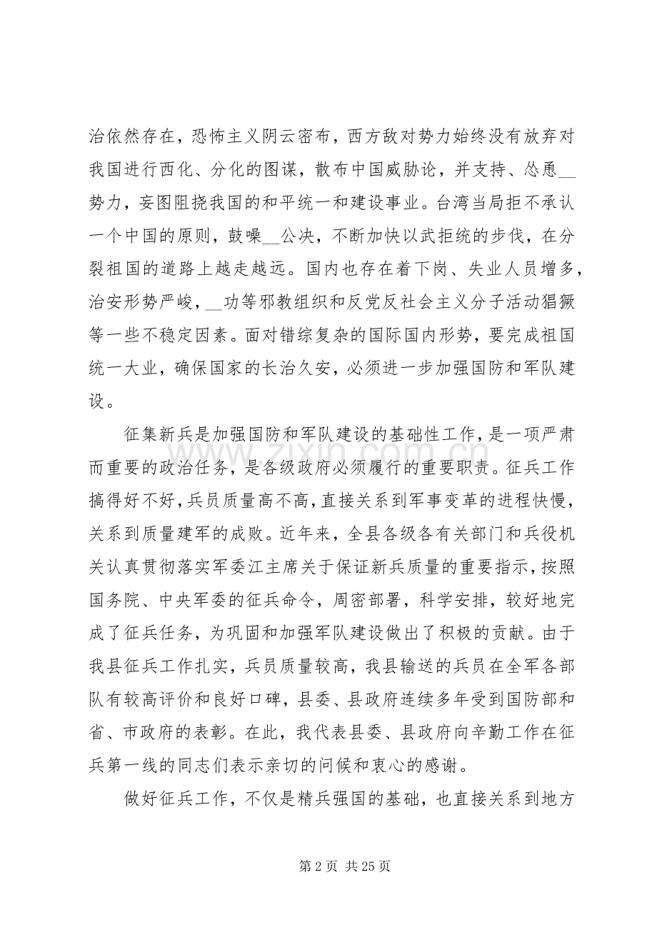 在全县征兵工作会议上讲话发言.docx_第2页
