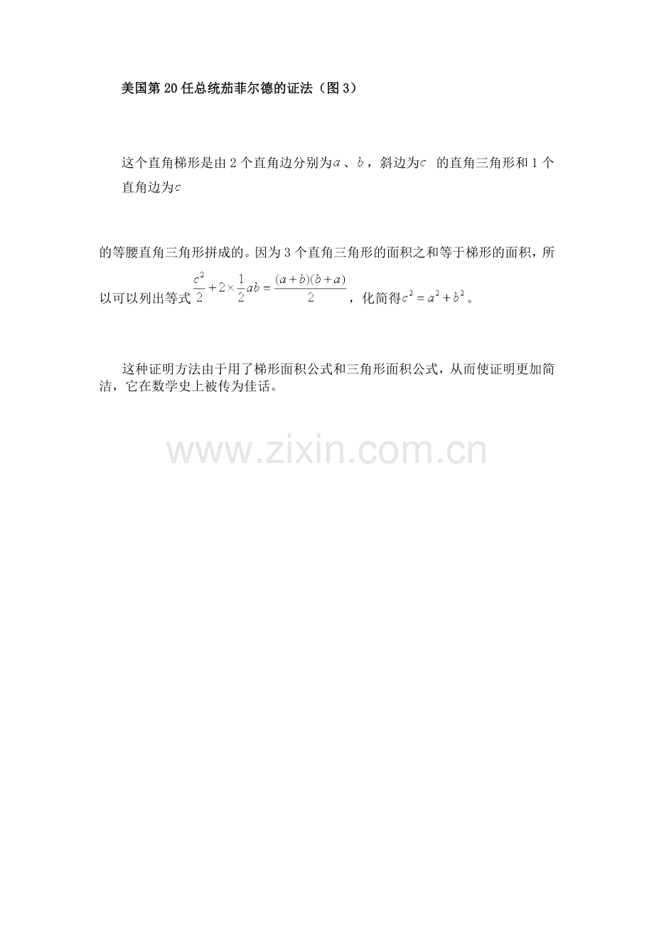 美国第20任总统茄菲尔德的证法.doc_第1页