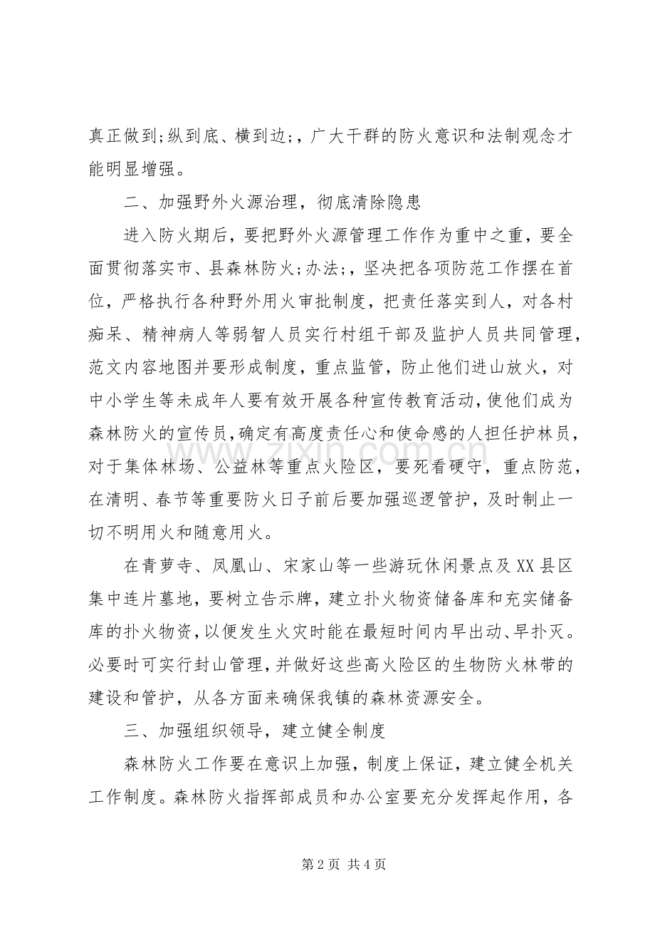 XX年森林防火动员会讲话发言稿.docx_第2页