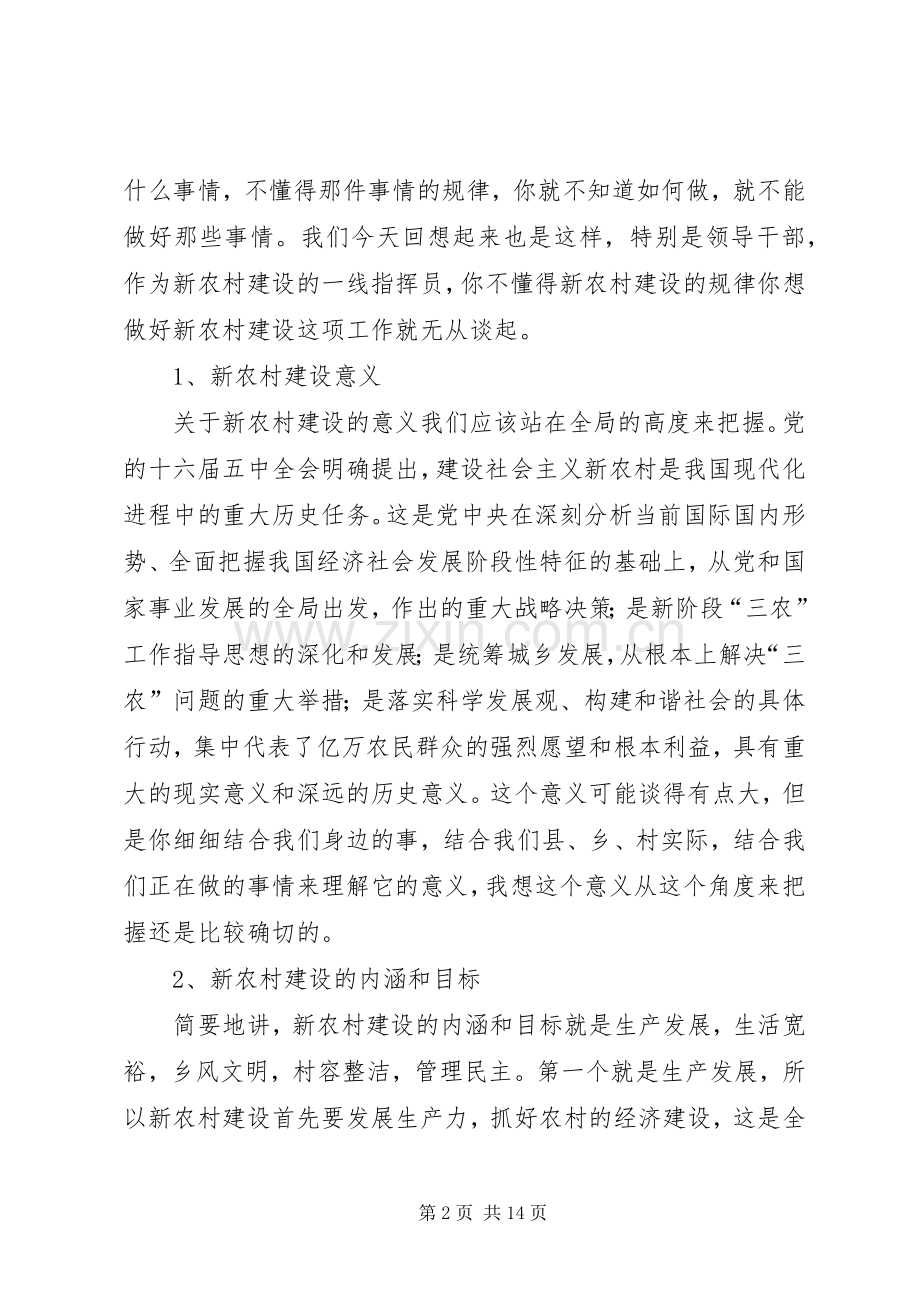 新农村建设讲话发言.docx_第2页