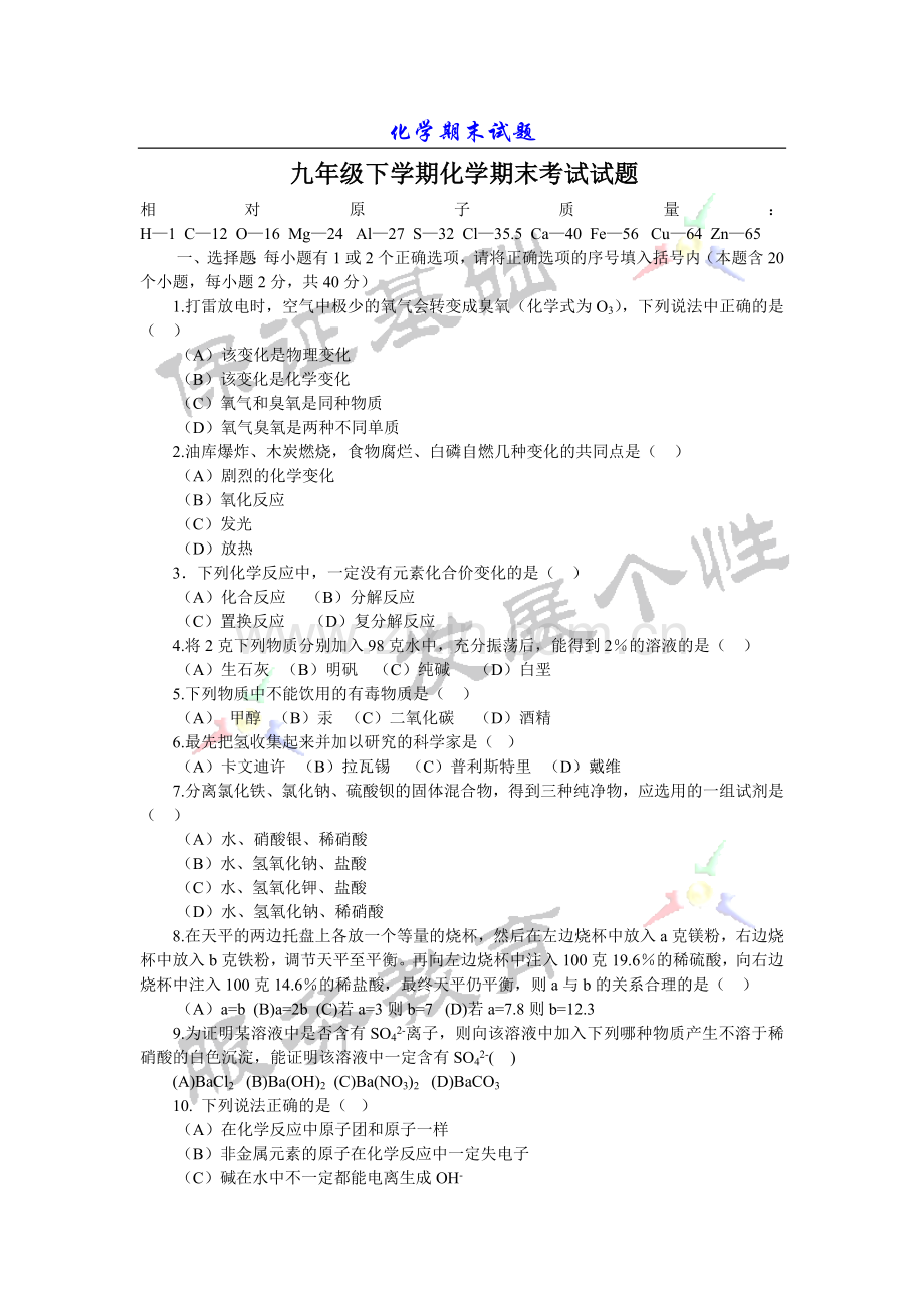 相对原子质量：H—1C—12O—16Mg—24Al—.docx_第1页
