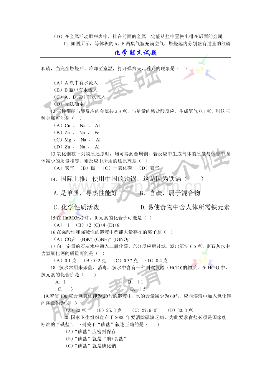 相对原子质量：H—1C—12O—16Mg—24Al—.docx_第2页