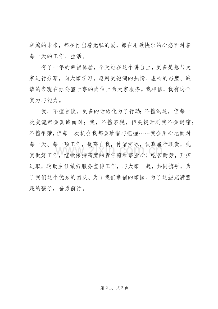 水利系统基层负责人岗位竞聘演讲稿.docx_第2页