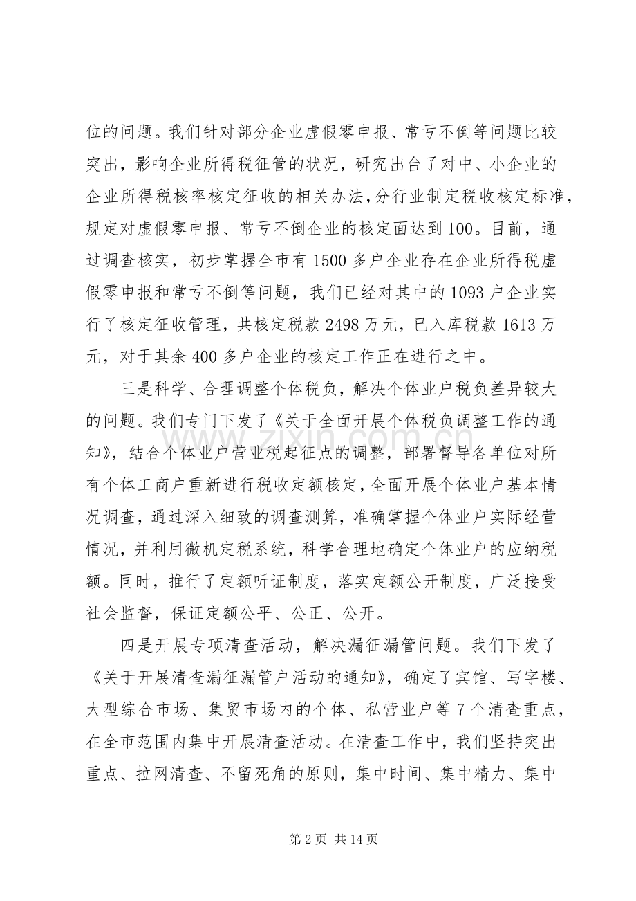 地税局长在市地税局特邀监察员座谈会上的讲话发言.docx_第2页