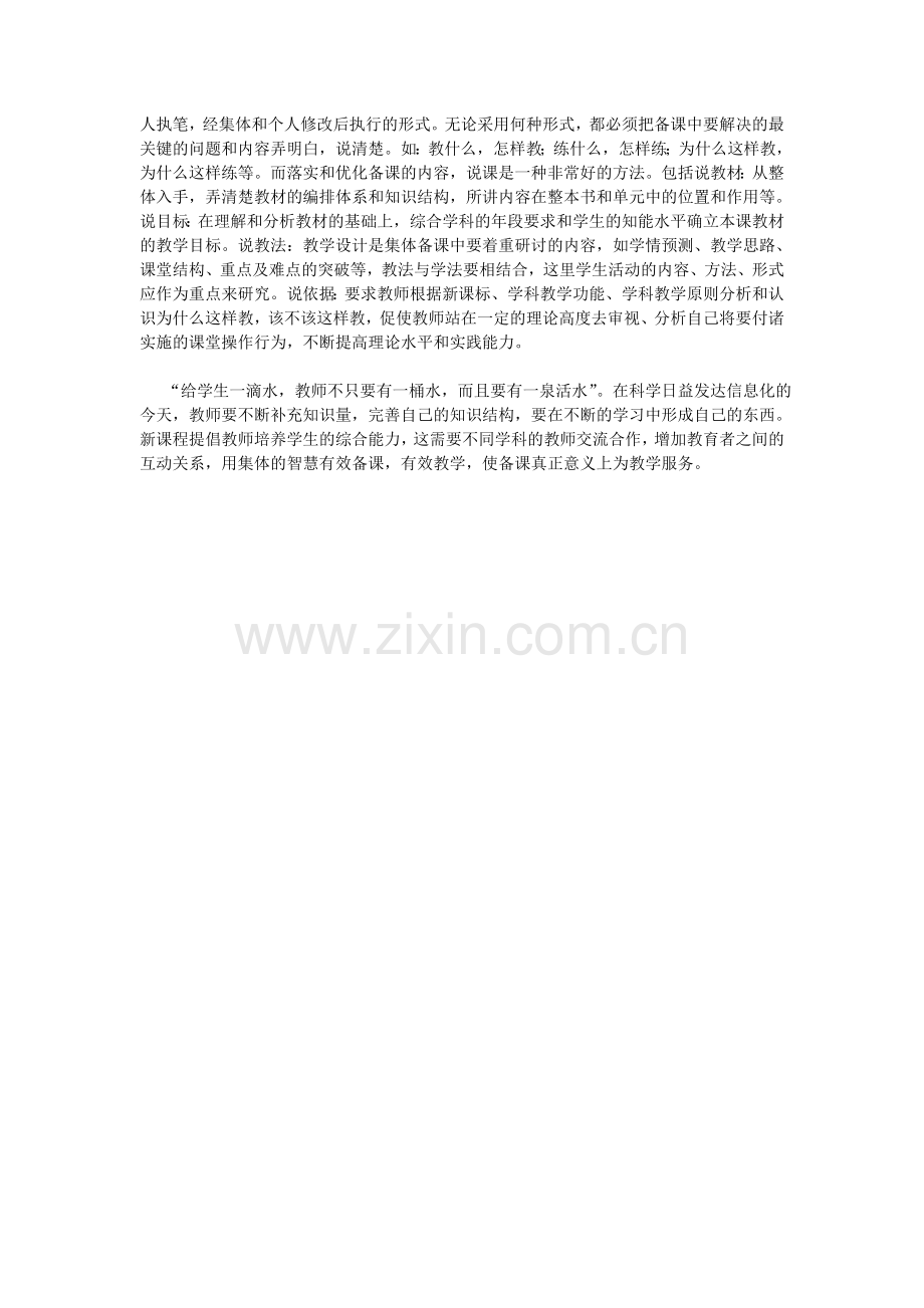 课程改革是素质教育的心脏工程.doc_第2页