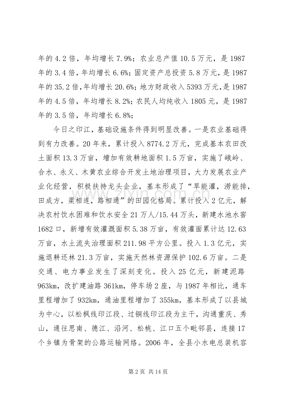 县长在全县民族团结进步表彰大会上的讲话发言.docx_第2页