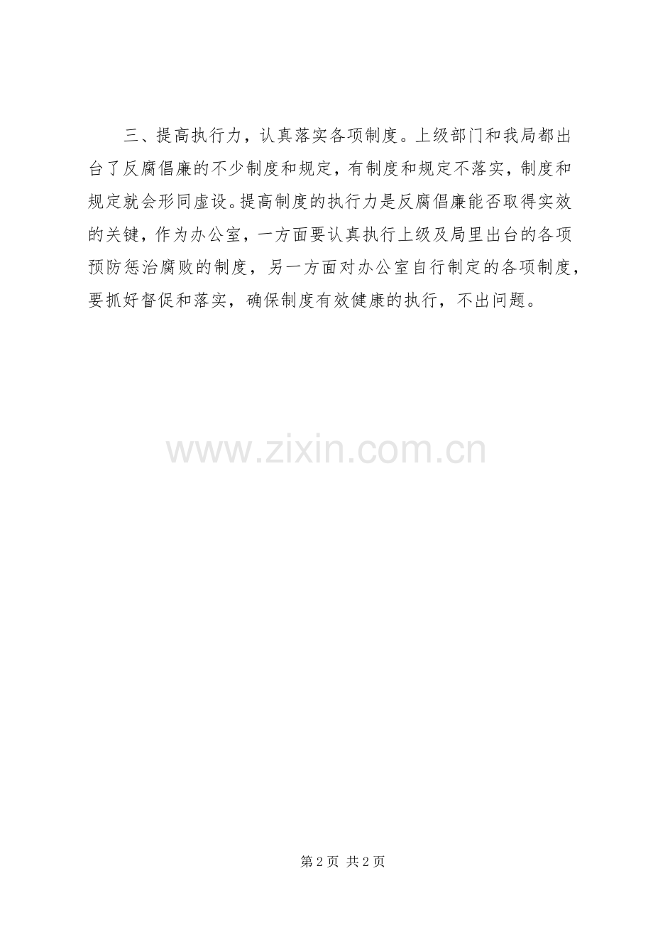 党风廉政建设的的讲话稿.docx_第2页