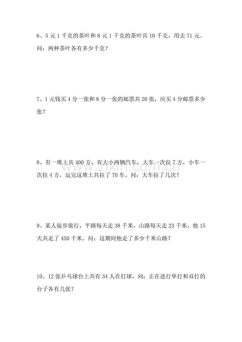 《解决问题的策略》习题1.doc_第2页