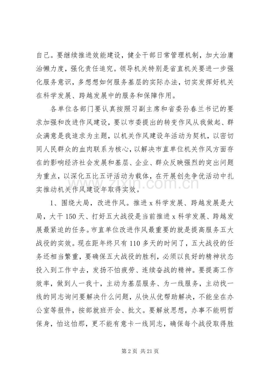 20XX年领导要如何发言稿（三）.docx_第2页
