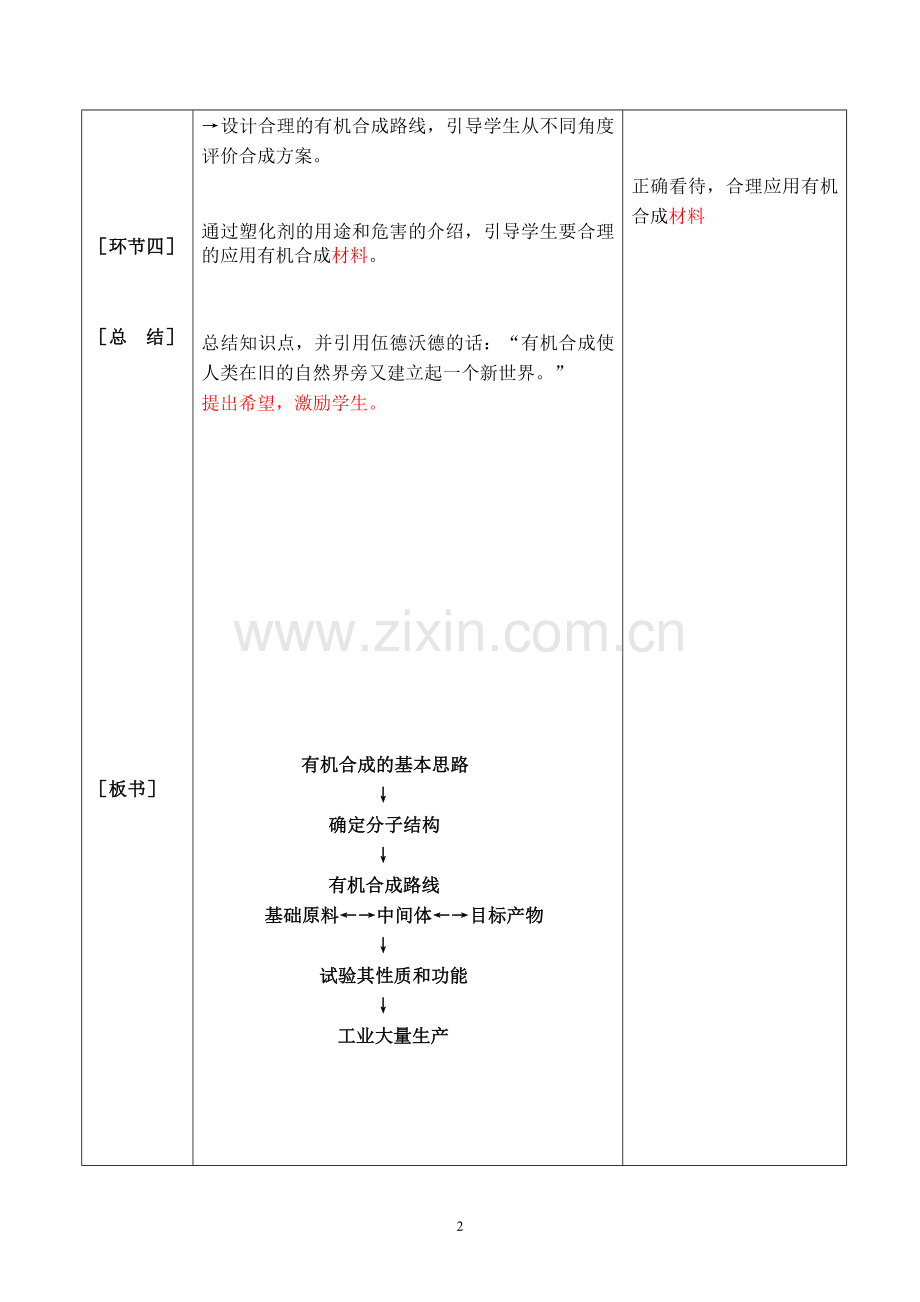 有机合成教案.doc_第2页