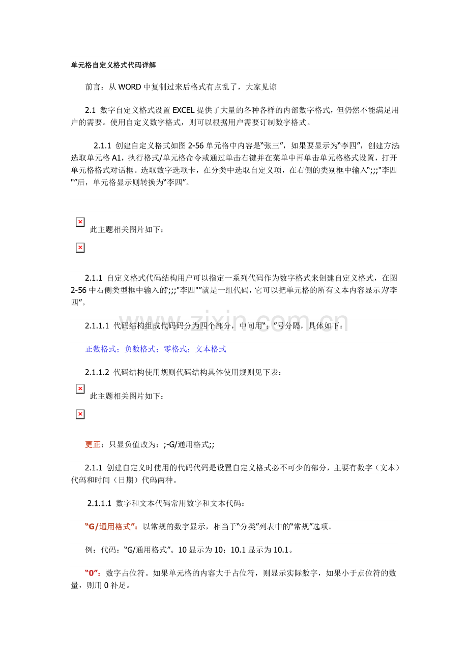 单元格自定义格式代码详解.doc_第1页