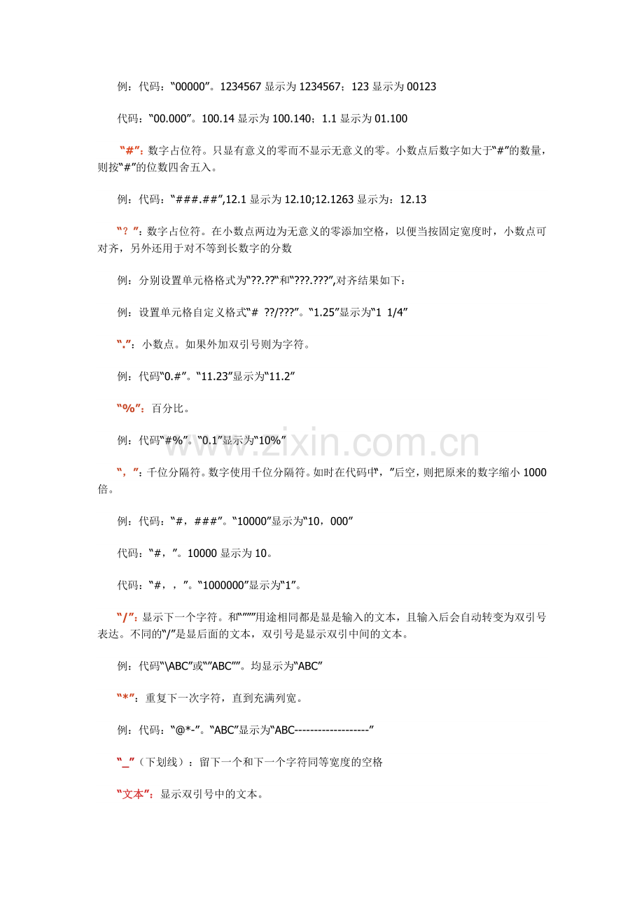 单元格自定义格式代码详解.doc_第2页
