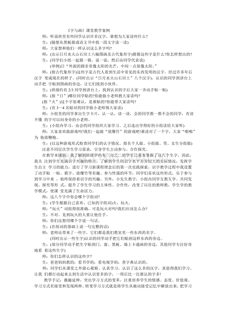 《字与画》课堂教学案例.doc_第1页