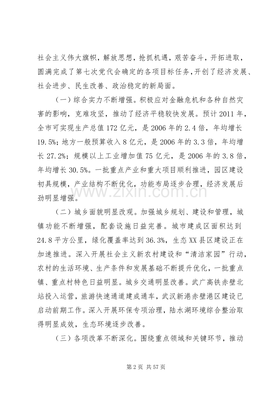 丁小强党代会讲话发言(最终).docx_第2页