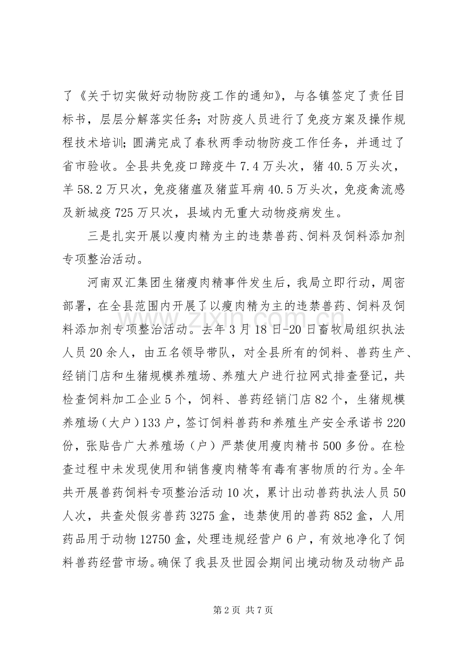 201X年春训会讲话发言.docx_第2页