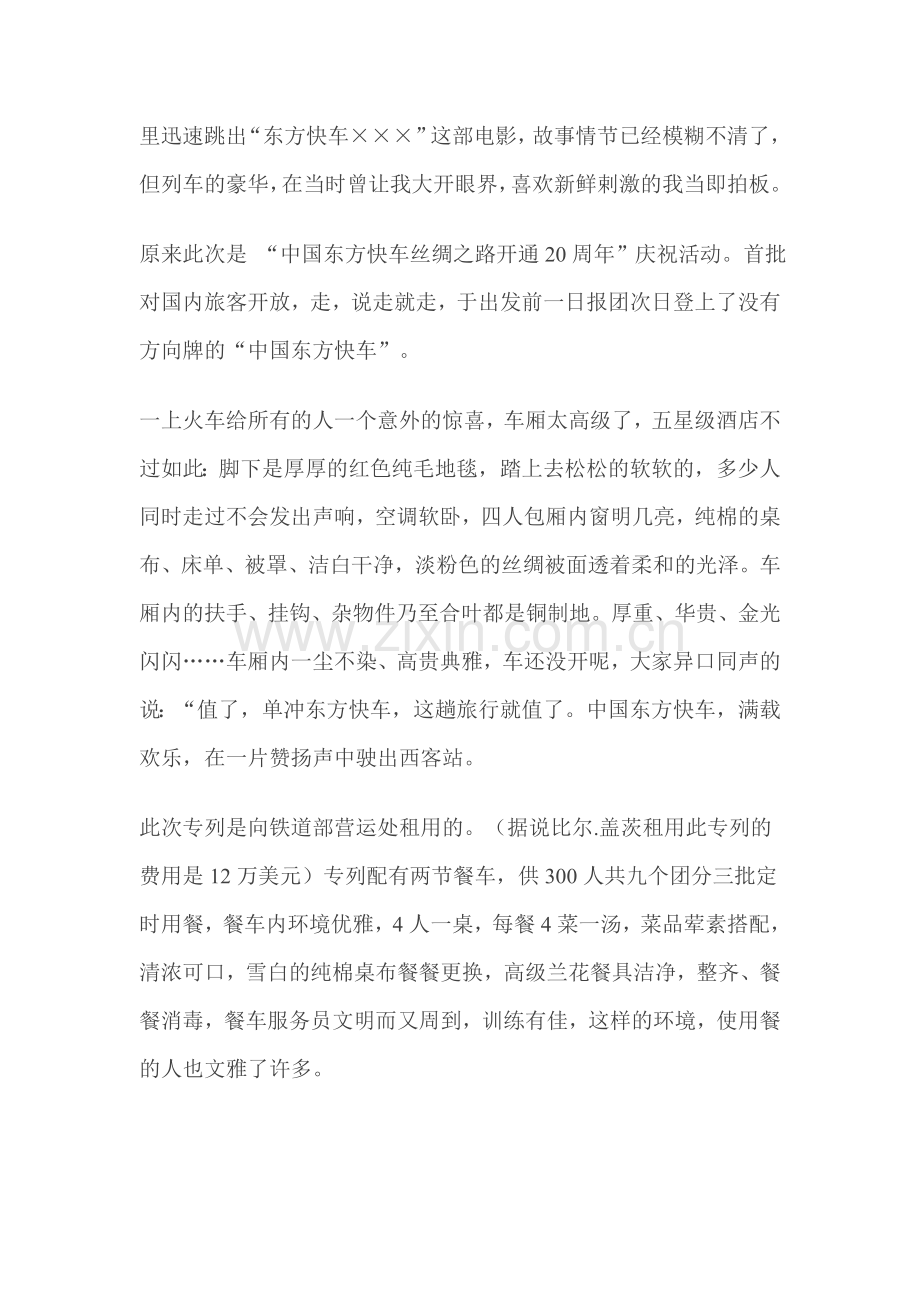 东方快车花絮.doc_第2页