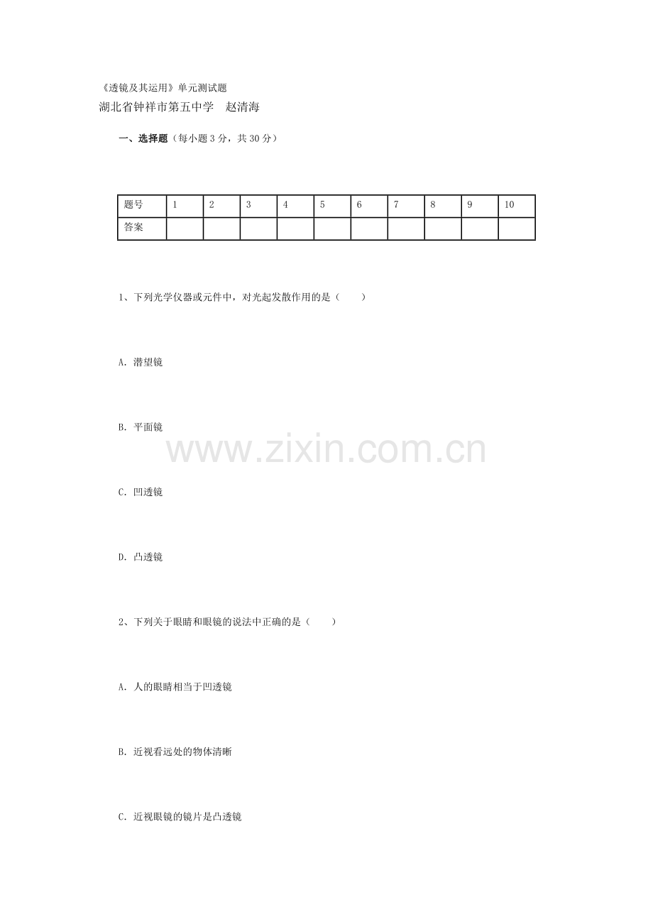 透镜及其运用.doc_第1页