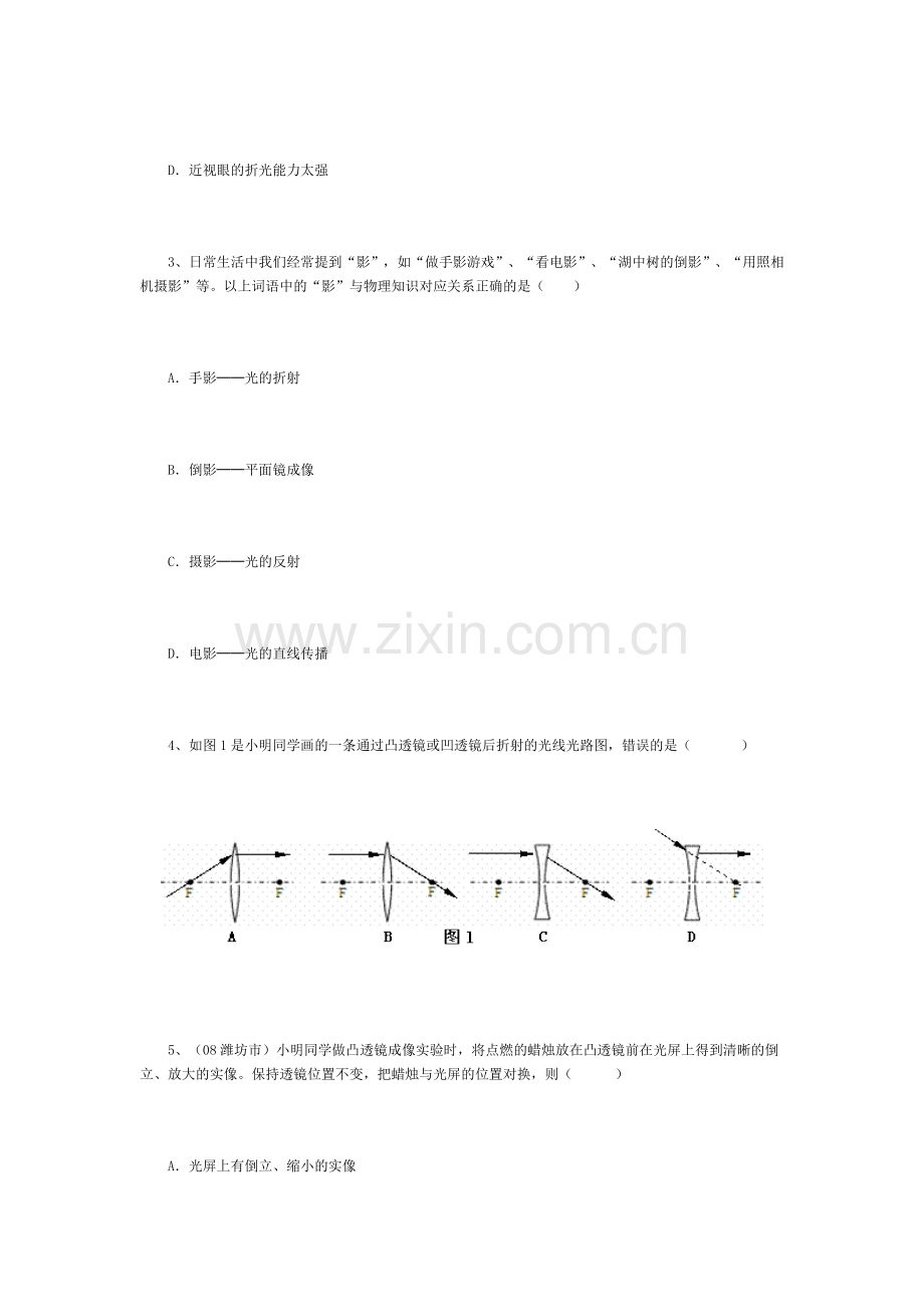 透镜及其运用.doc_第2页