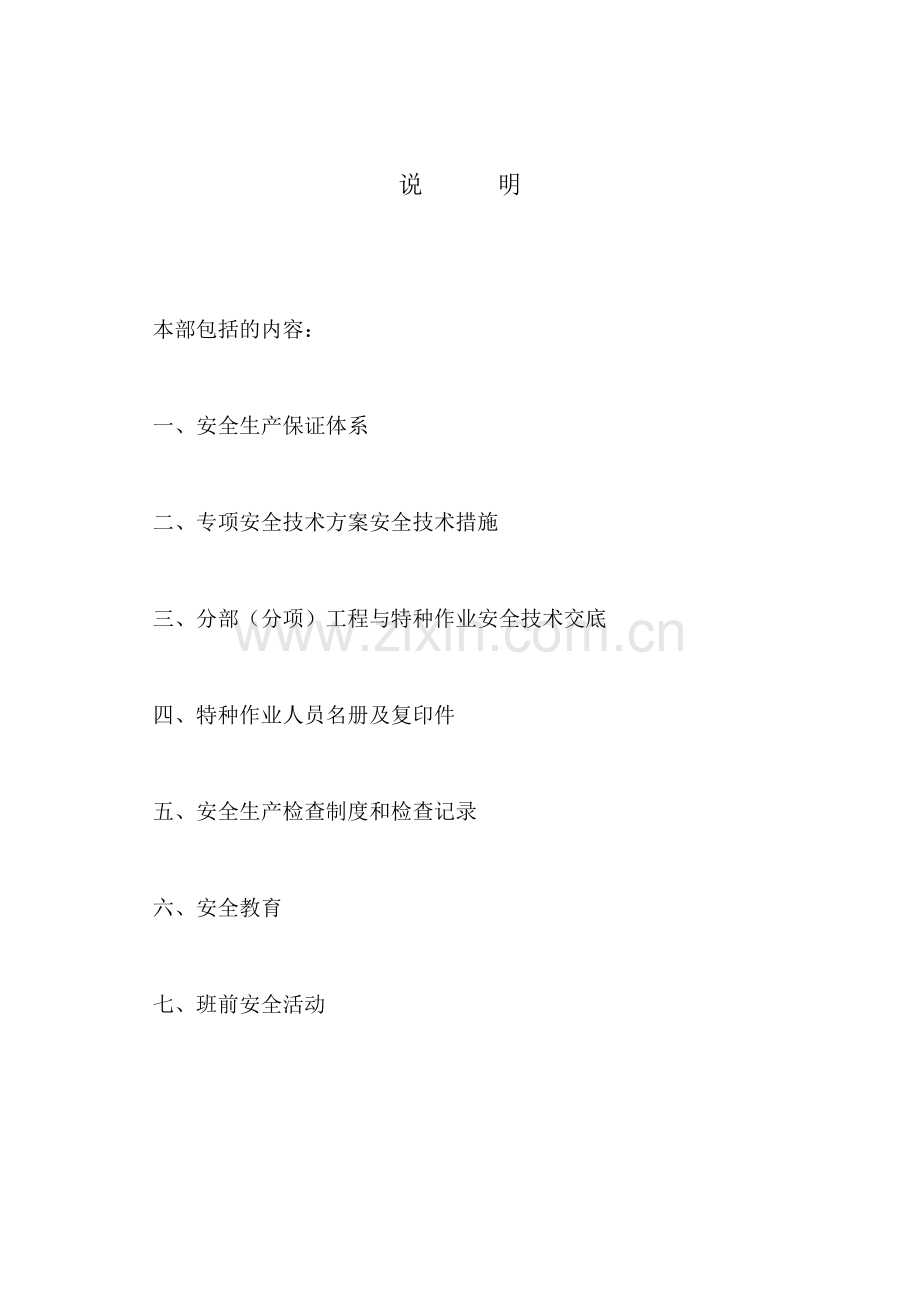 建筑工程施工现场安全管理资料全套样本参考47476.doc_第2页