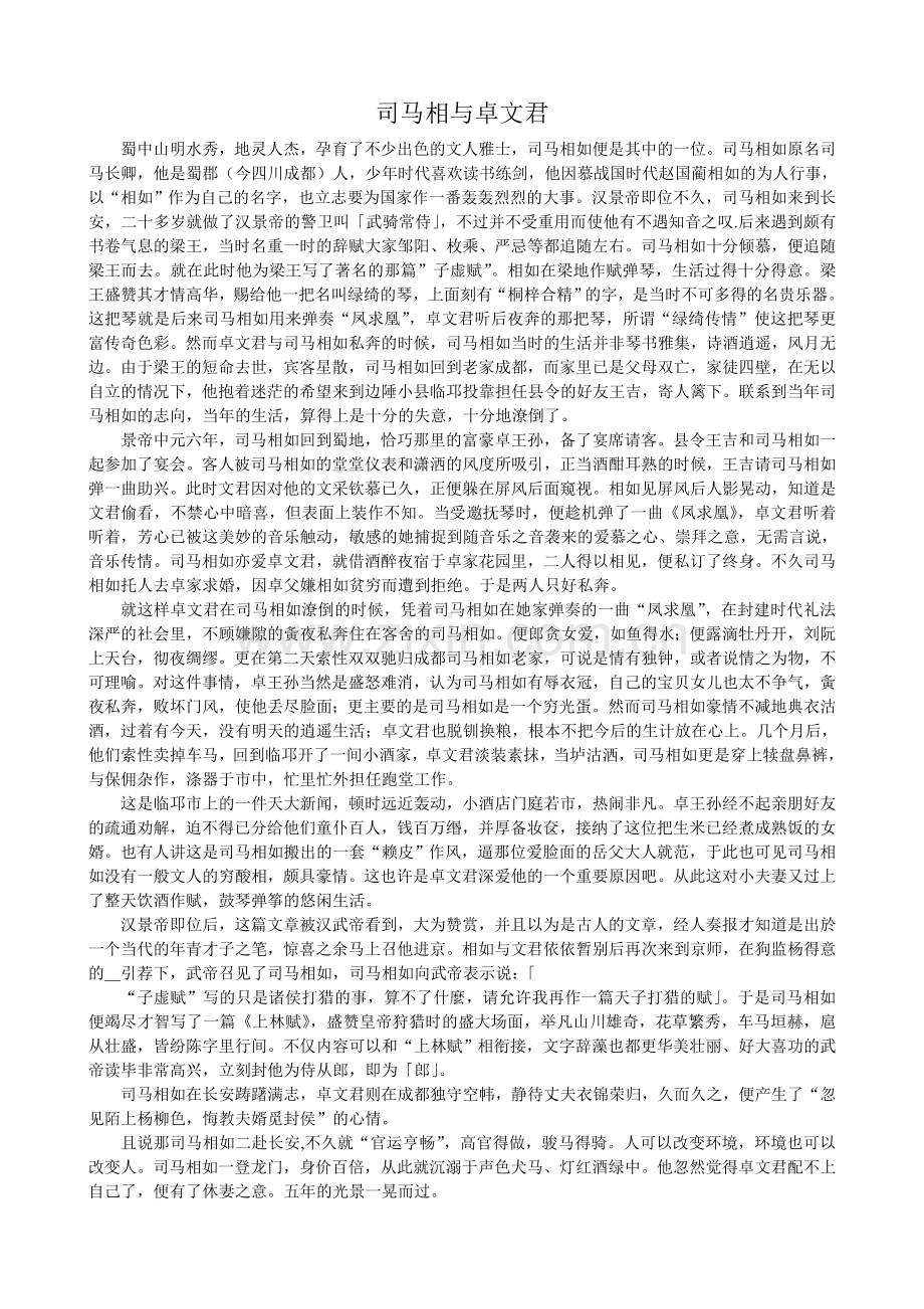 司马相与卓文君.doc_第1页