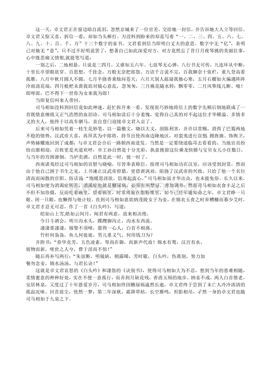 司马相与卓文君.doc_第2页