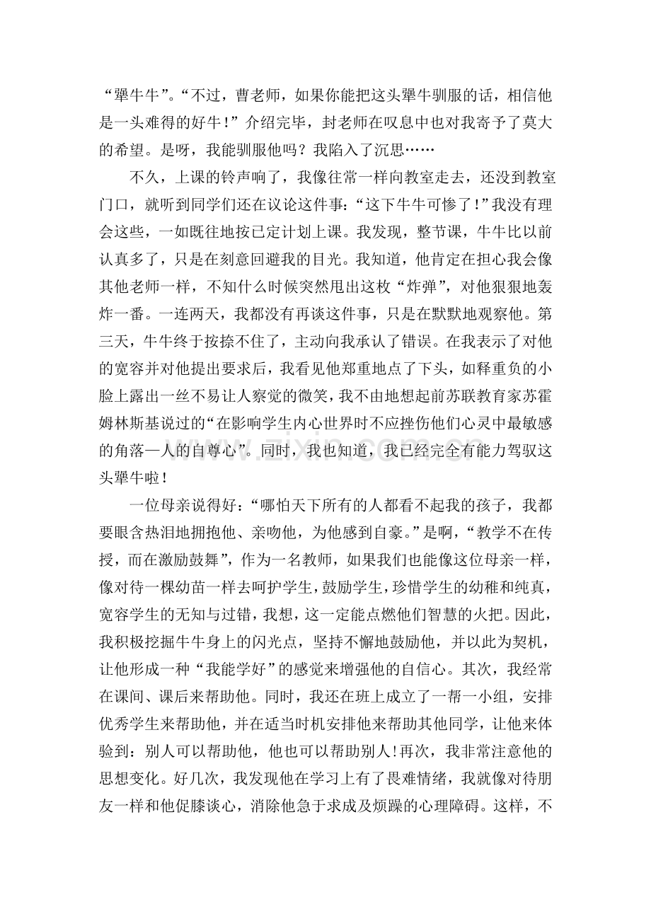 “犟牛”驯服记.doc_第2页