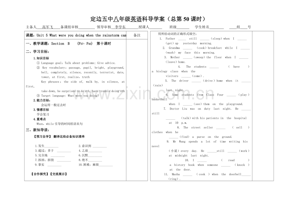 八英下导学案Unit510.doc_第1页