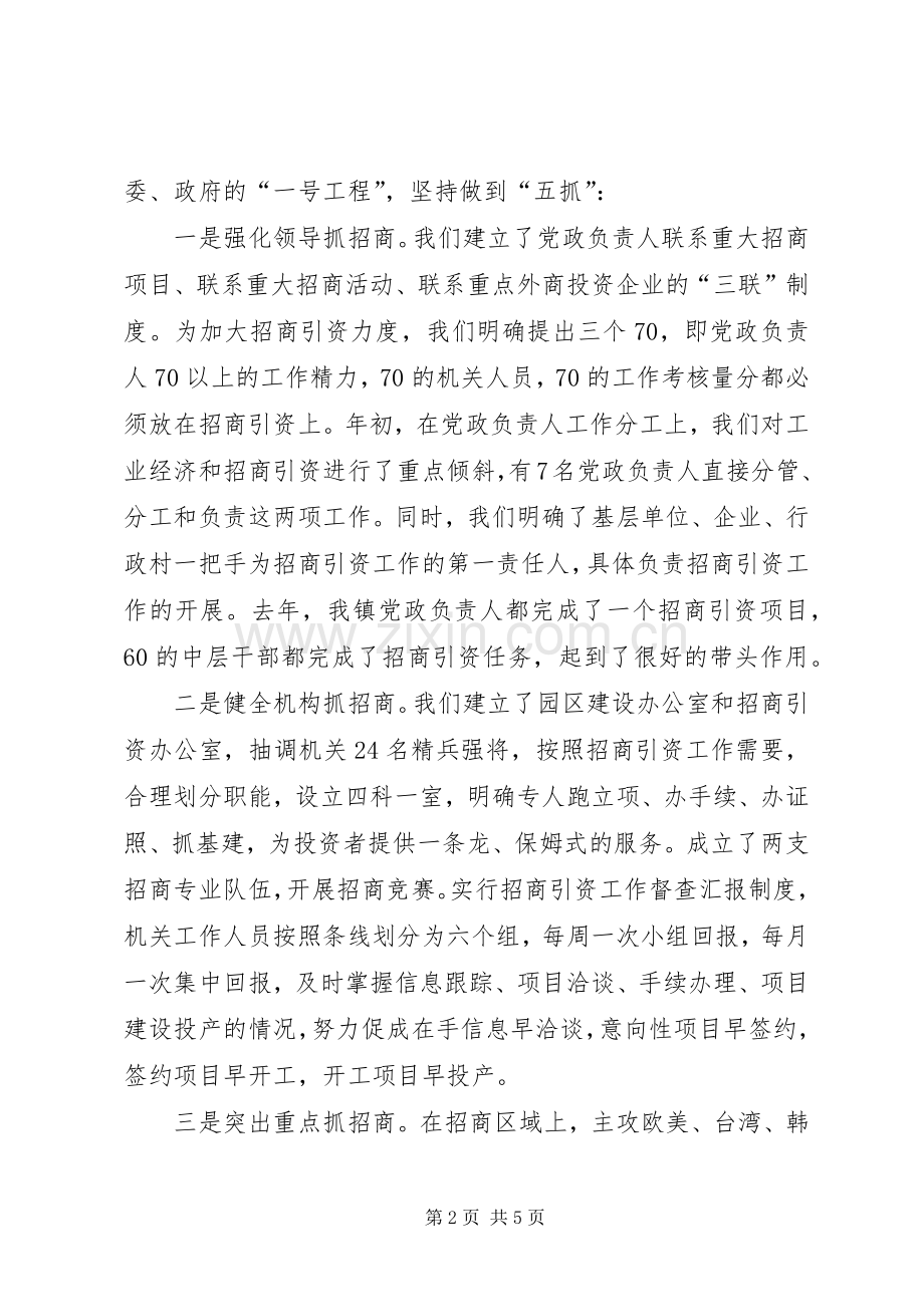 强力推进强势出击力保一季度开放型经济“开门红”(经济工作讲话发言).docx_第2页