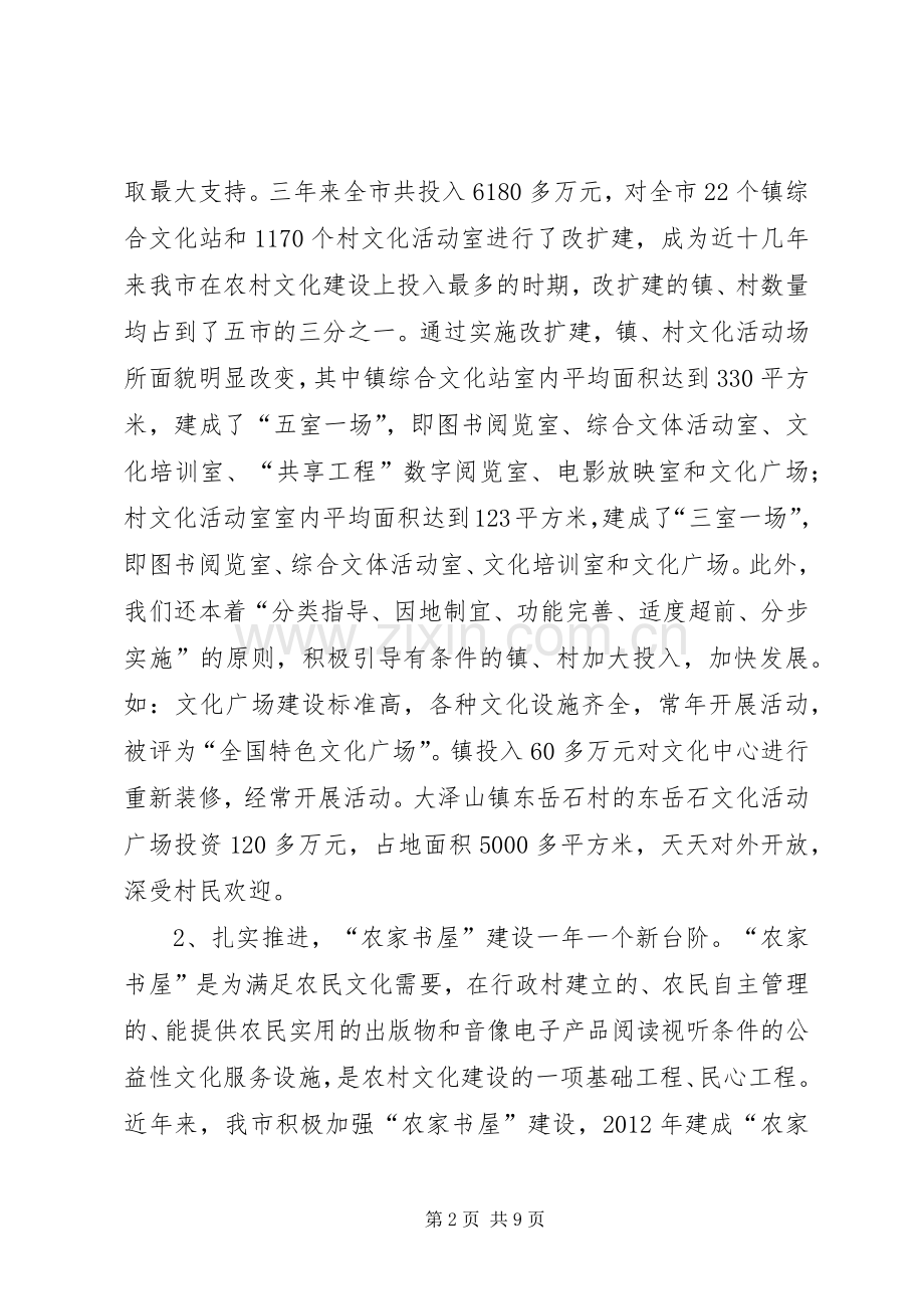 市长在科技文化专题会讲话发言.docx_第2页