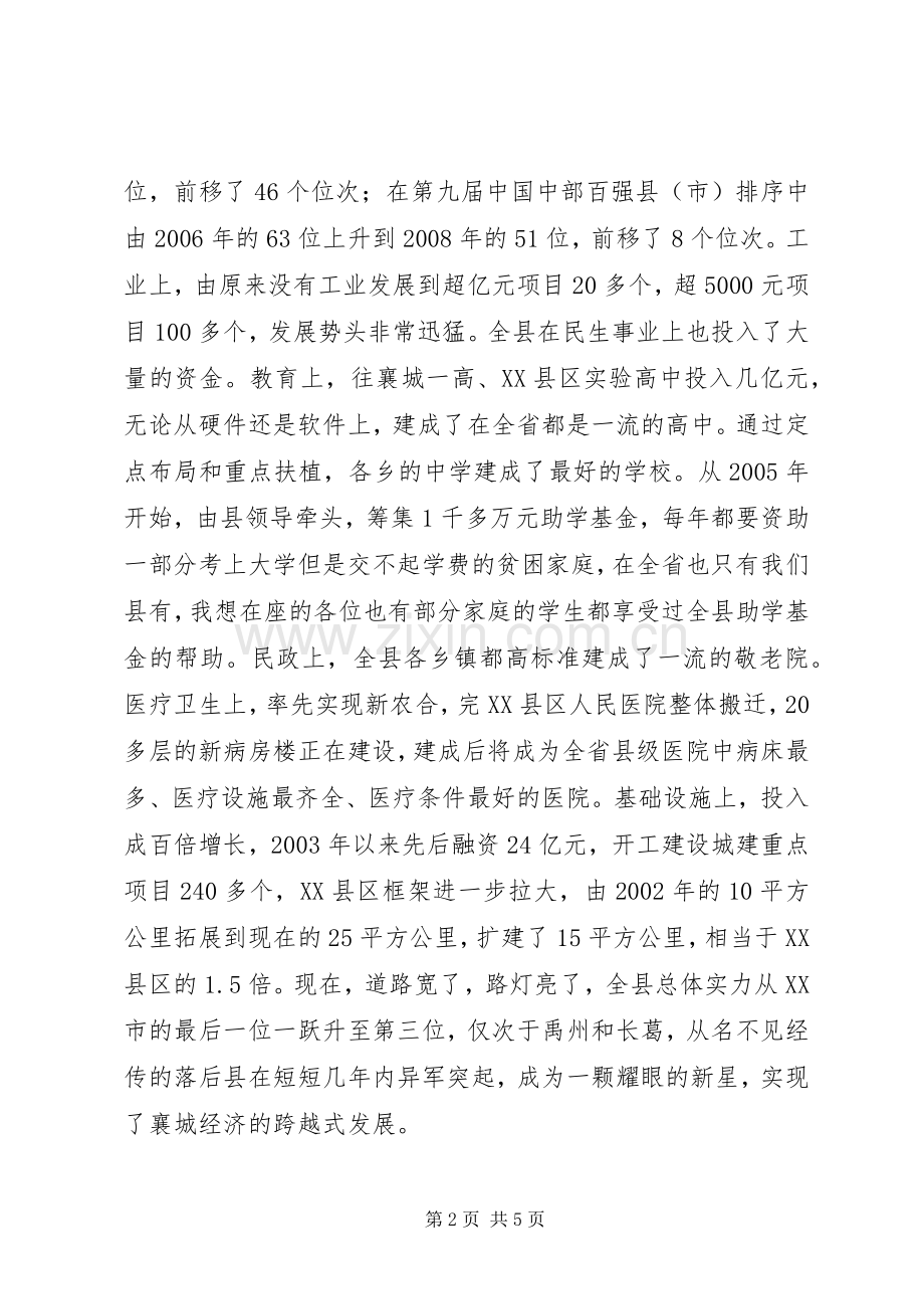 乡镇党委书记在全体党员大会上的讲话发言.docx_第2页