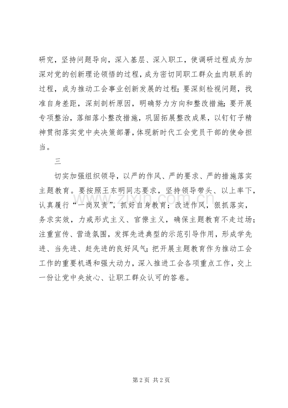 全国总工会机关主题教育动员部署会议上的讲话发言.docx_第2页