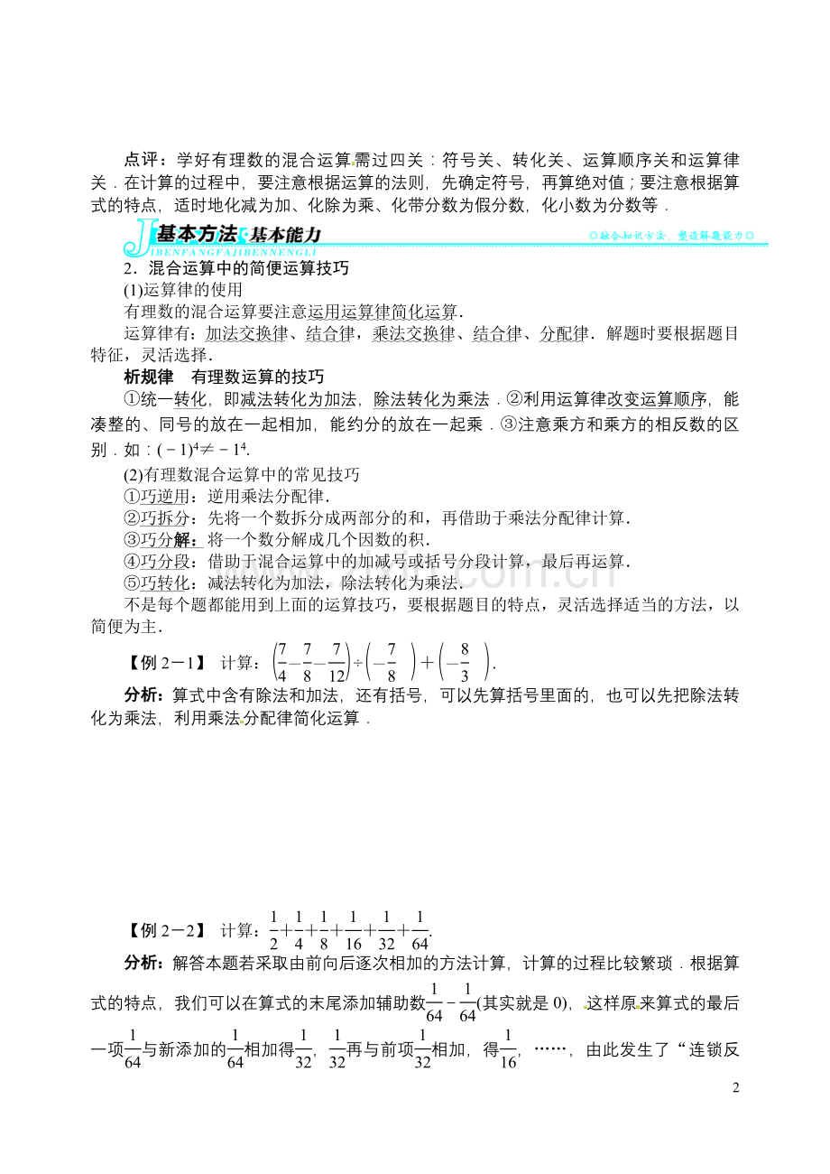 七上211导学案.doc_第2页